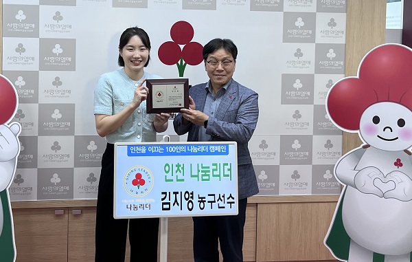 신한은행 에스버드 여자농구단 김지영 선수와 인천공동모금회 박용훈 사무처장.