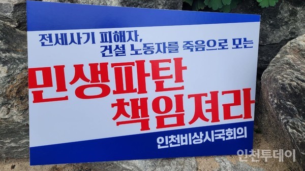 윤석열 퇴진 시국기도회 민생파탄 책임져리 문구가 적혀있는 피켓.