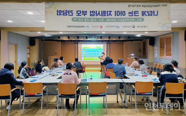 지역아동센터 인천지원단이 첫 경계선 지능아동 지원사업을 진행한 2020년 사업 대상 부모와 간담회를 진행하고 있다.