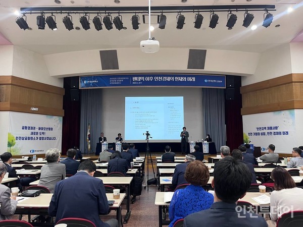 인천상공회의소와 한국은행 인천본부가 지난 8일 코로나19 이후 인천경제의 현재와 미래 세미나를 진행했다.