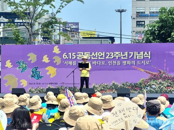 10일 열린 '6.15공동선언 23주년 기념식'.