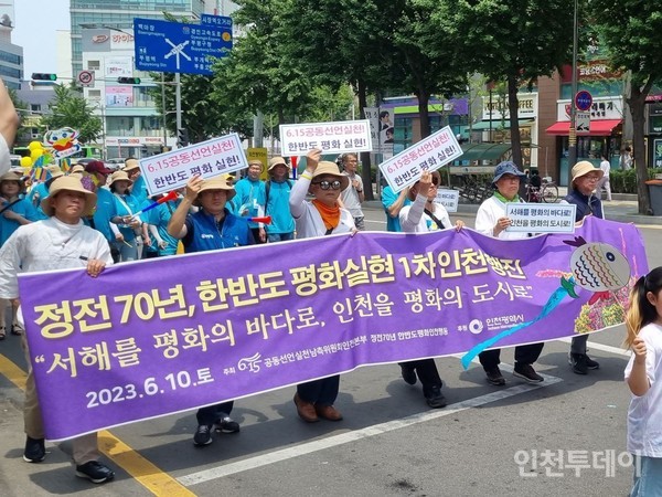 10일 열린 '정전70년, 한반도 평화실현 1차 인천행진'.