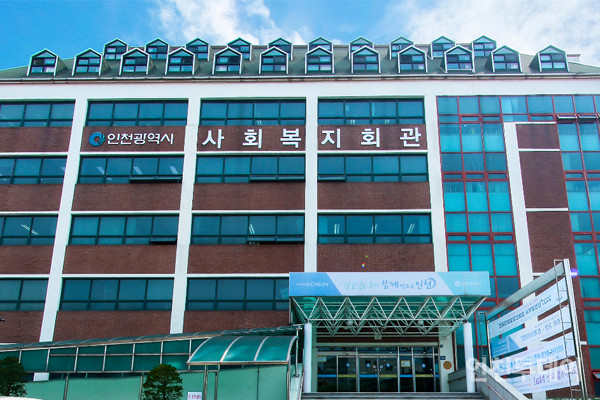 남동구 간석동에 소재한 인천사회복지회관의 모습.