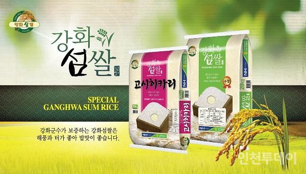 1000원의 아침밥에 지원하는 강화쌀(사진제공 강화군)