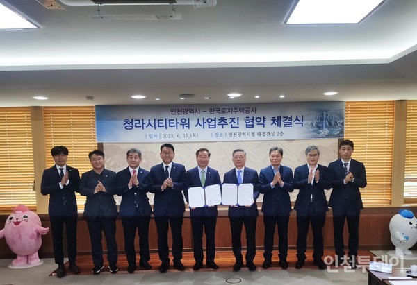 지난 15일 인천시와 한국토지주택공사(LH)가 진행한 ‘청라시티타워 건설 사업 추진을 위한 협약식’. (사진제공 인천시의회)