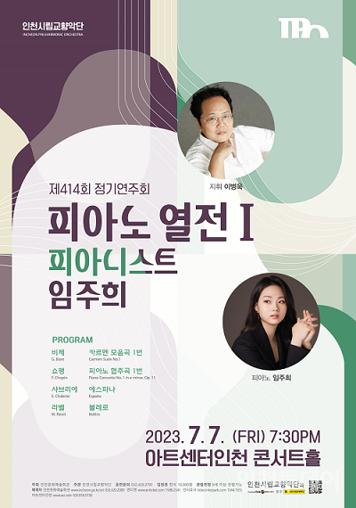 ‘피아노 열전 I : 피아니스트 임주희’ 포스터.(사진제공 인천시)