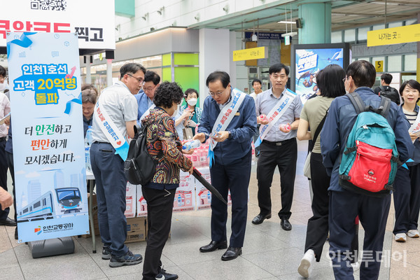 지난 26일 인천1호선 역사에서 진행한 고객 감사인사 캠페인(사진제공 인천교통공사).