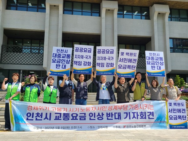 지난달 9일 열린 '인천시 교통요금 인상 반대 기자회견'의 모습.(사진제공 민주노총 인천본부)