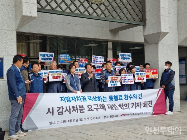 11일 전국공무원노조 인천지역본부가 '시 감사처분 요구에 대한 항의 기자회견'을 열었다.