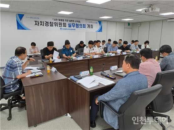 지난 6월 30일 개최된 인천자치경찰위원회 실무협의회 2분기 정기회의 모습(사진제공 인천시)