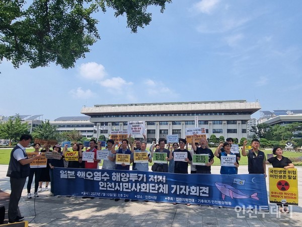 인천지역 시민사회단체들이 10일 인천시청 앞에서 '일본 핵오염수 히양투기 저지 기자회견'을 열었다.(사진제공 인천환경운동연합)