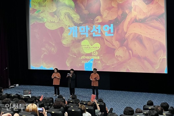 14일 영화공간 주안에서 19회 인천여성영화제 개막 선언이 진행되고 있다.