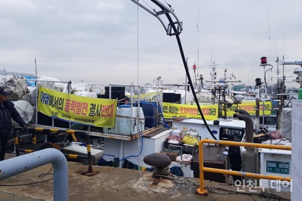 어민들이 인천 연안항 물양장에 일방적인 해상풍력발전 사업을 반대하며 현수막을 게시한 모습.(사진 독자제공)