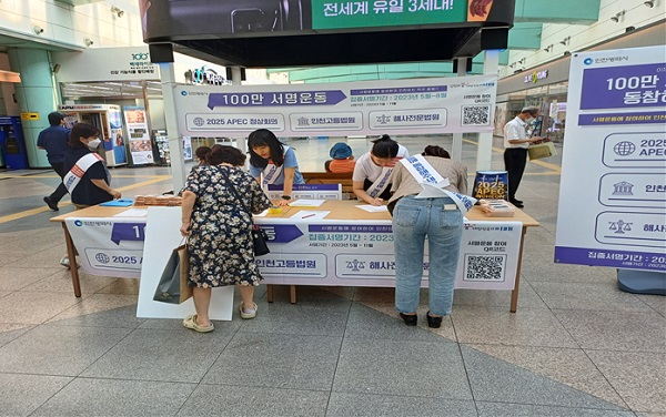 인천터미널에서 진행된 'APEC 정상회의·인천고등법원·해사전문법원 인천유치' 100만 서명운동 모습