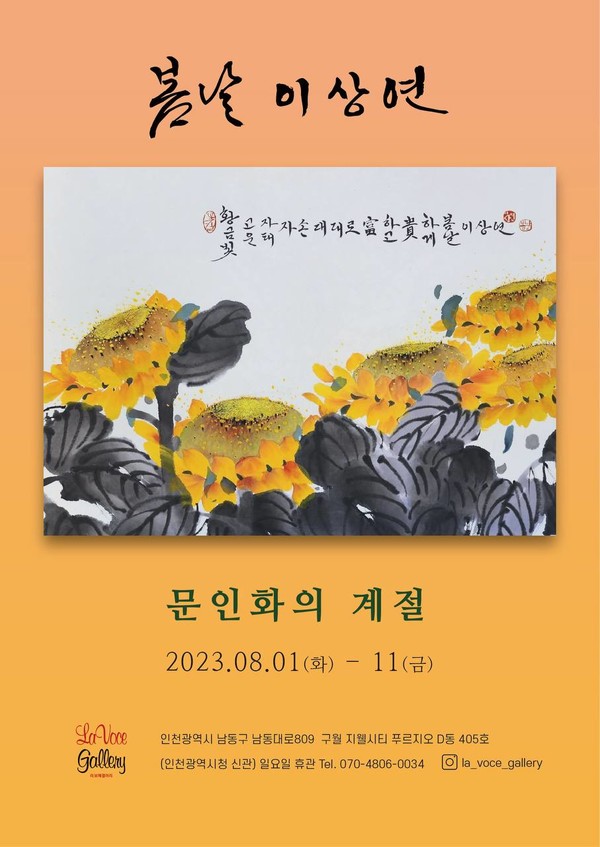 인천시청 라보체갤러리 이상연 화백 초대전시회 개최 안내