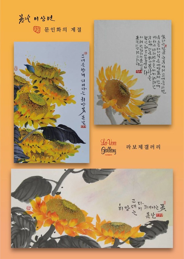 인천시청 라보체갤러리 이상연 화백 초대전시회 전시 작품 일부
