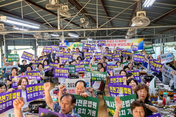 ‘2025 APEC 정상회의·인천고등법원·해사전문법원’ 인천 유치 범시민 서명운동 서구 25만명 돌파 기념 인천 서구 지지 선언식.