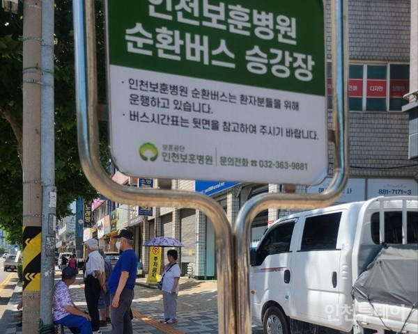 인천보훈병원이 운영하는 셔틀버스 승강장의 모습.
