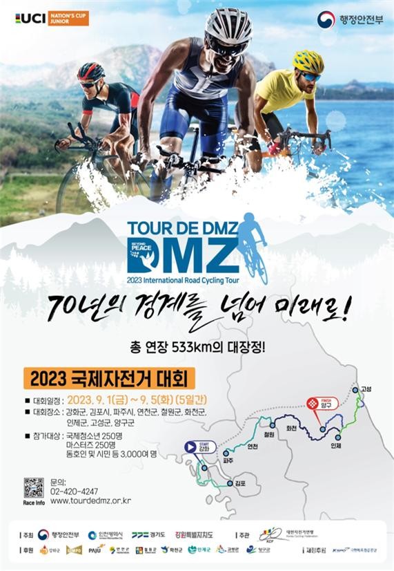 ‘Tour de DMZ 2023 국제자전거대회' 포스터.(사진제공 인천시)
