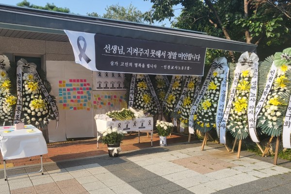 인천교사노동조합이 21일 오후 3시부터 인천시교육청 정문 앞에서 서울 서이초교 사망 교사 추모공간을 마련했다.(사진제공 인천교사노조)