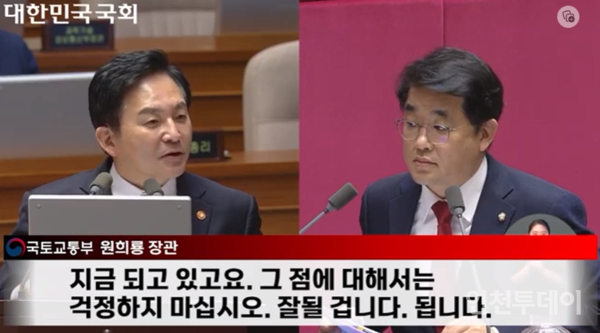 배준영 의원이 원희룡 장관에게 대정부 질의하는 모습.(사진제공 배준영 의원실)