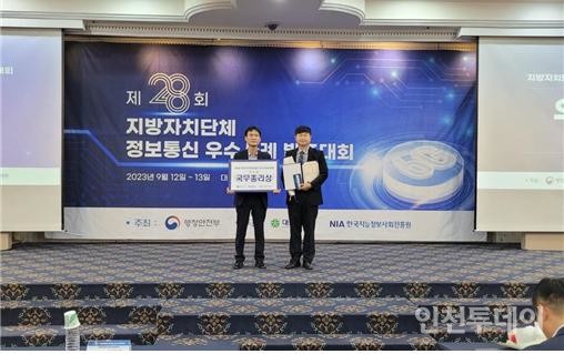 인천시 스마트물관리 기반시설 구축 사업이 국무총리상을 수상했다.(사진제공 인천시)