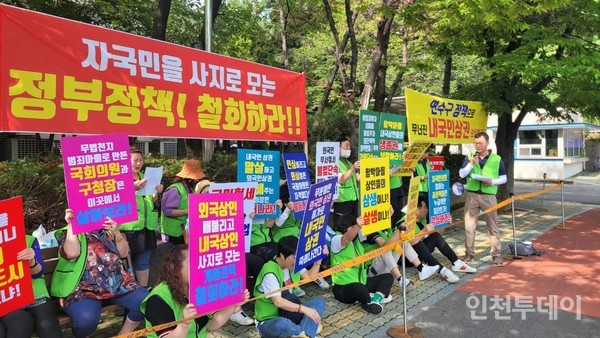 인천 연수구 함박마을 내국인상권 생존대책위가 18일 오전 연수구청 후문에서 집회를 개최하고 있다.