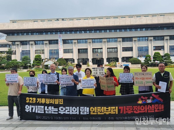 19일 오전 11시 인천시청 앞에서 기후위기인천비상행동이 ‘인천 923 기후정의선언 참가 기자회견’을 진행하고 있다.
