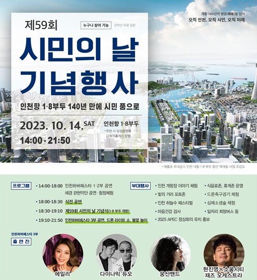 인천시민의날 기념행사 안내 포스터