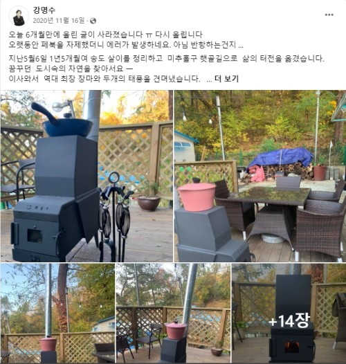 강명수 인천뉴스 대표가 문학산 일대 불법건축물로 이사했다고 올린 SNS 게시글.