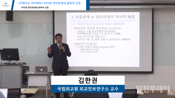 김한권 국립외교원 외교안보연구원 교수.