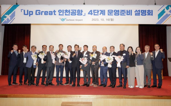 인천공항공사는 지난 16일 공사 대강당에서 ‘인천공항 4단계 운영준비를 위한 설명회’를 개최했다.(사진제공 인천공항공사)