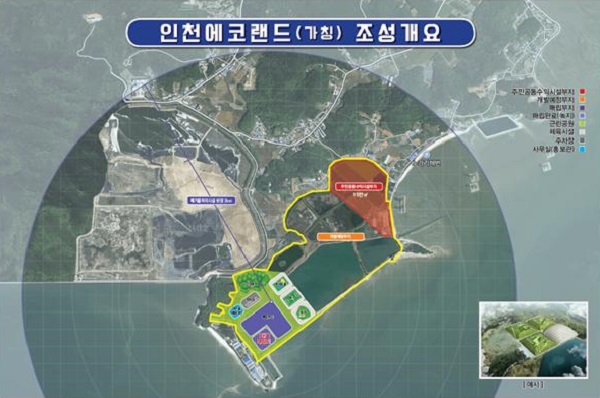 친환경 소각재 매립지 인천에코랜드 대상지.