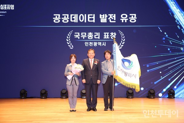 인천시가 19일 공공데이터 운영 실태 평가에서 국무총리상을 수상했다.(사진제공 인천시)