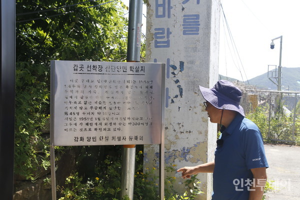 한상욱 부위원장이 설명하는 갑곶 선착장 집단 양민 학살지 표지판 앞에서 설명하는 모습.