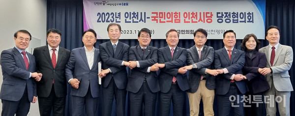 인천시와 국민의힘이 당정협의회를 개최했다.(사진제공 인천시)