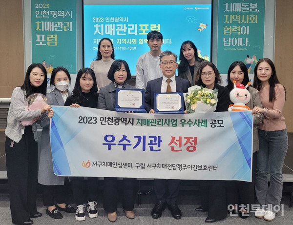 서구가 2023년 인천시 치매관리사업 우수사례 공모에서 1위와 2위를 차지했다.(사진제공 인천 서구)
