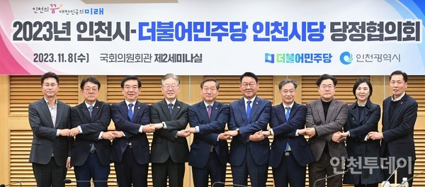 지난 8일 더불어민주당 인천시당과 인천시가 당정협의회를 개최했다.(사진제공 인천시)