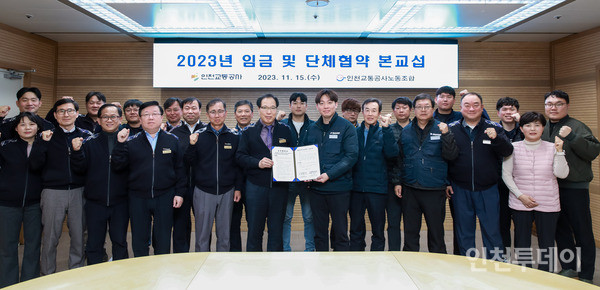 인천교통공사와 공사노동조합이 임금협약을 체결했다 (사진제공 인천교통공사)