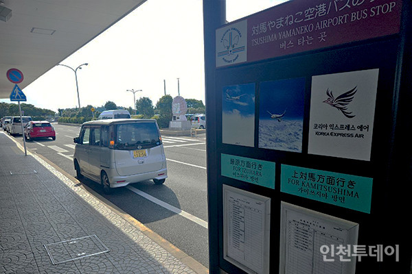 쓰시마공항을 나서면 한글 표지판이 반갑게 맞아준다.