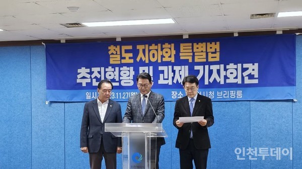 김교흥, 허종식 국회의원이 인천시청 브리핑룸에서 기자회견을 진행하고 있다.