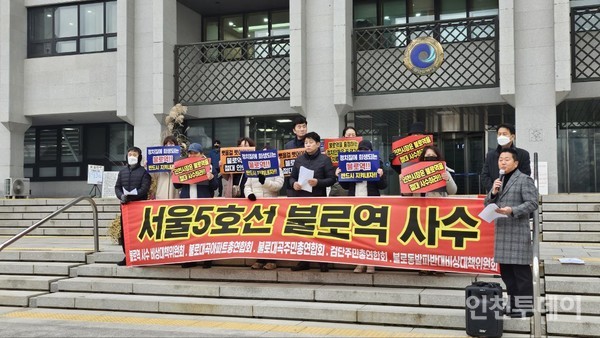 서울5호선 불로역 사수 비상대책위원회가 6일 인천시청 앞에서 기자회견을 진행했다.