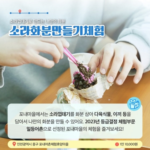 인천 중구 '포내마을' 여행지 소개 (자료제공 해양수산부)