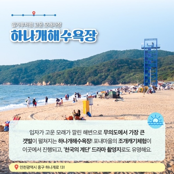 인천 중구 '포내마을' 여행지 소개 (자료제공 해양수산부)