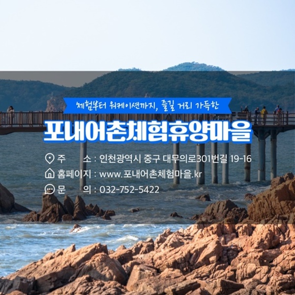 인천 중구 '포내마을' 여행지 소개 (사진제공 해양수산부)