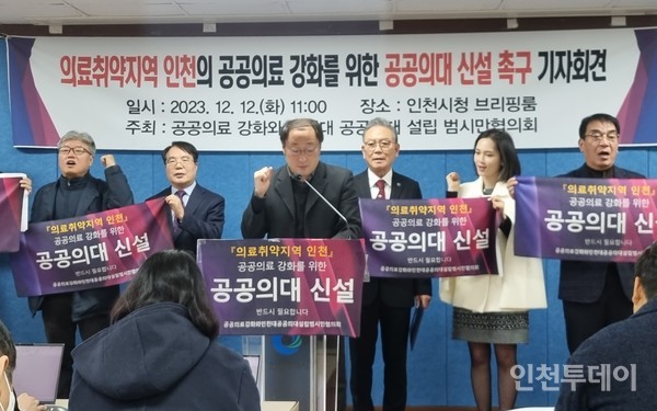 12일 '의료취약지역 인천의 공공의료 강화를 위한 공공의대 신설 촉구 기자회견’.