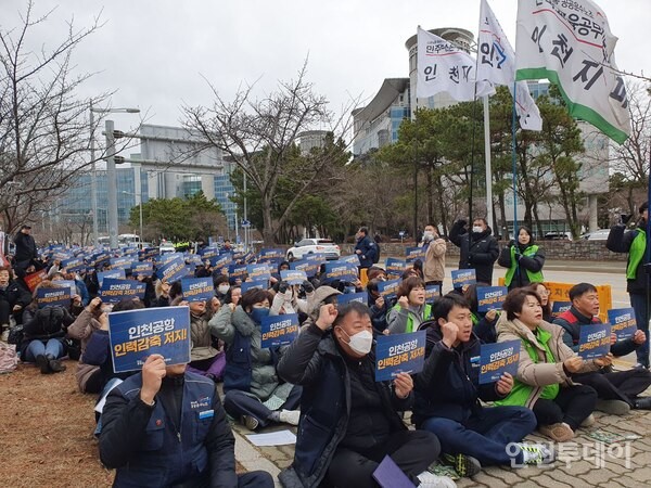민주노총 공공운수노조 인천공항지역지부 총력투쟁 결의대회.