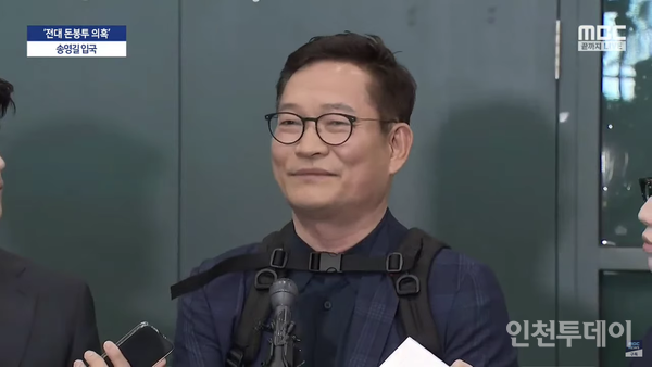 민주당 송영길 전 대표가 인천국제공항에서 질문에 답을 하고 있다. (MBC 중계화면 갈무리)