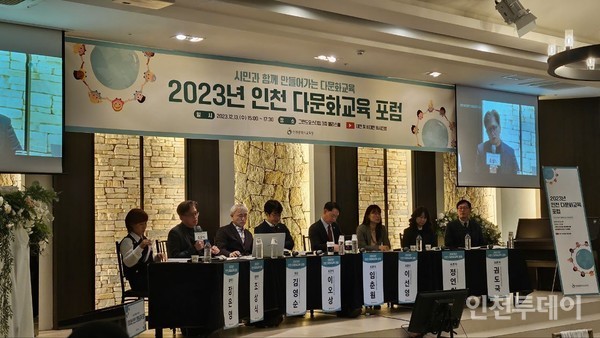 13일 인천 다문화교육 포럼이 문학경기장에서 개최됐다.