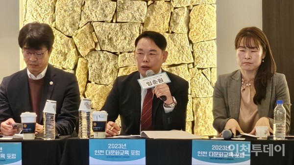 임춘원 인천시의원이 지난 13일 열린 '2023년 인천 다문화교육 포럼'에서 발언하고 있다.